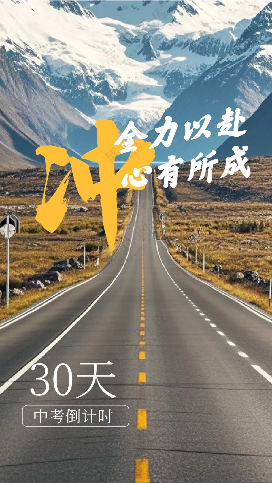 手机倒计时海报