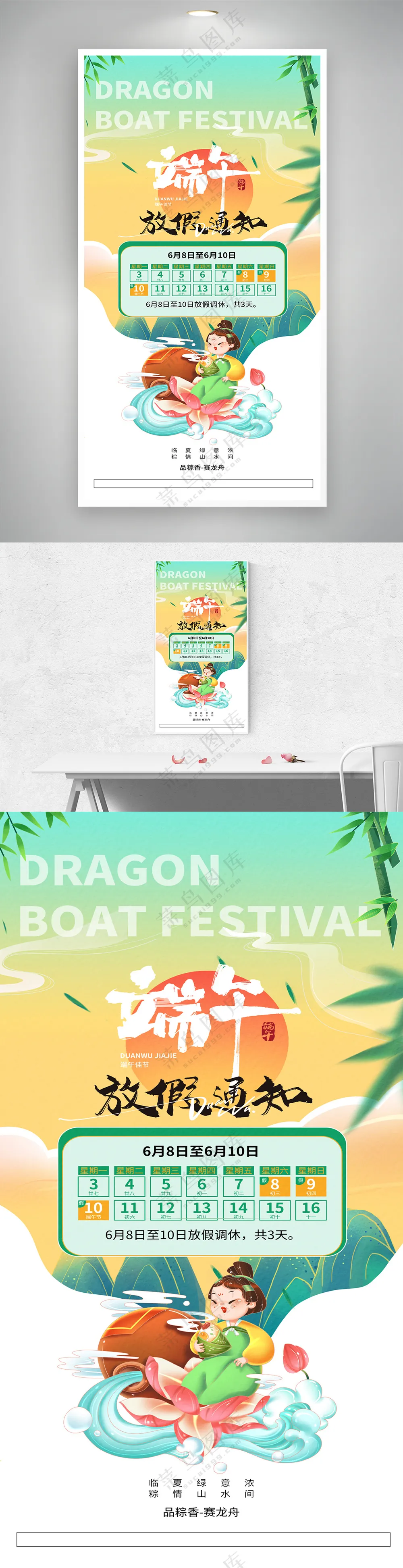 端午节放假通知简约大气国风海报