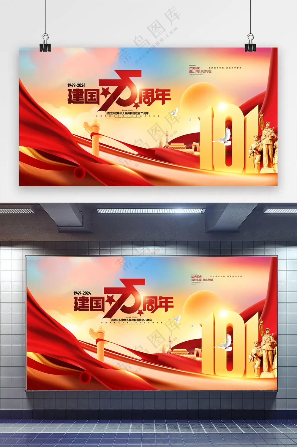 十一国庆节展板国庆晚会背景华诞党建党政展板