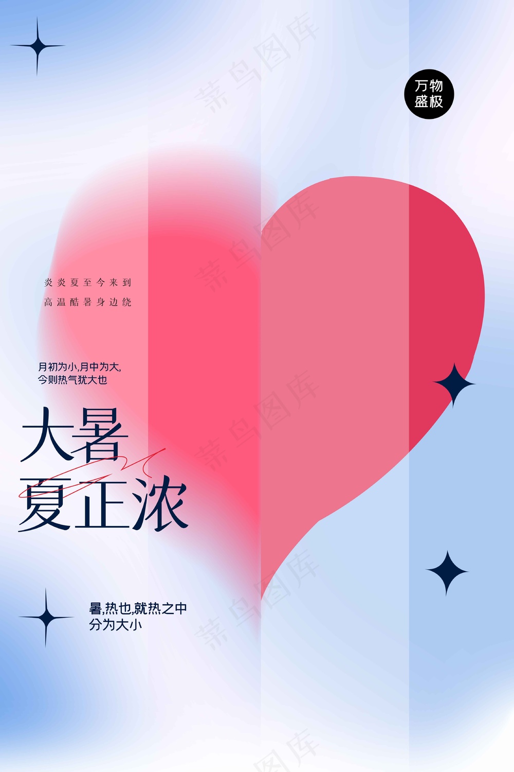 简约大暑节气海报