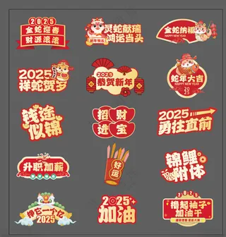 蛇年图标拍照框AI