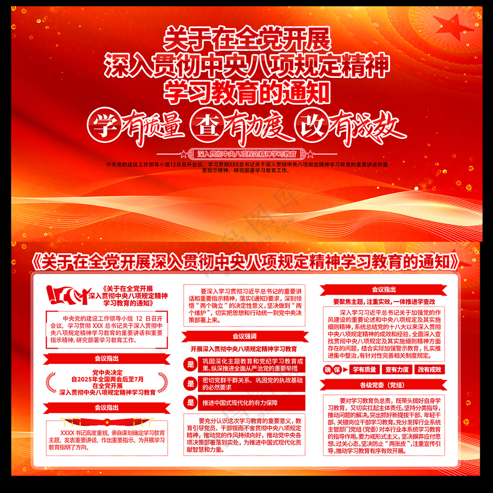*八项规定