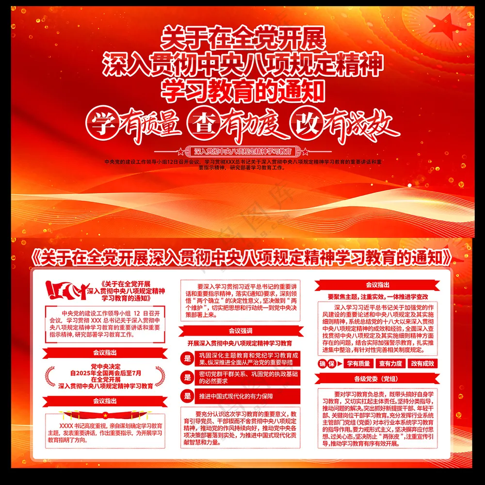 *八项规定