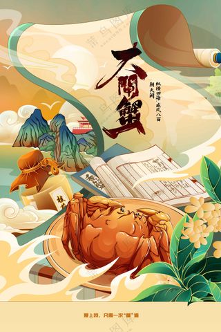 大闸蟹美食促销活动海报