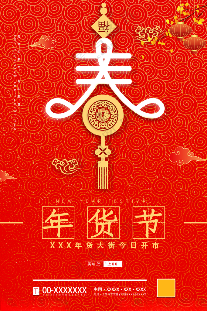 年货节灯笼PSD