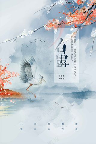白露节气传统活动海报