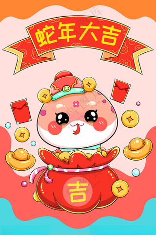 卡通蛇年形象蛇年日期蛇年红包海报