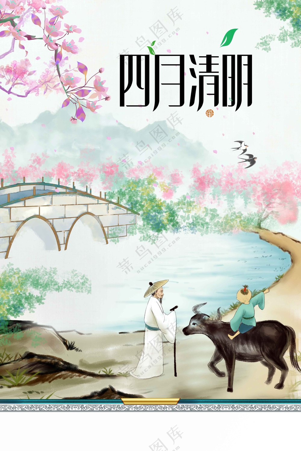 清明节节日传统活动海报