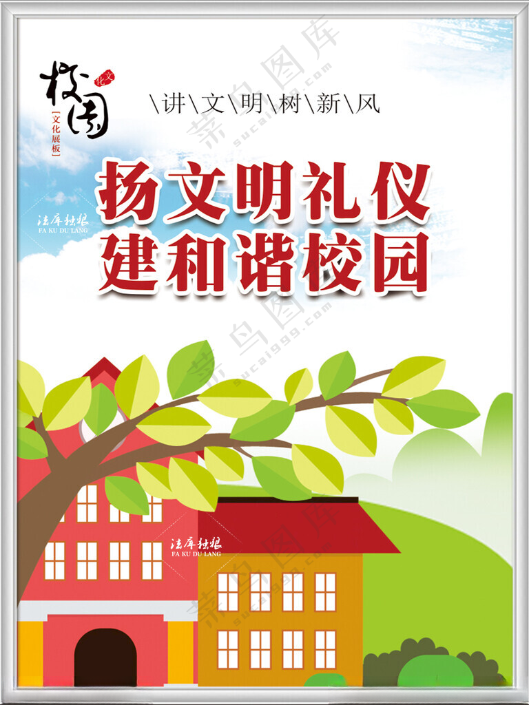 校园文化宣传海报教学楼插图广告设计