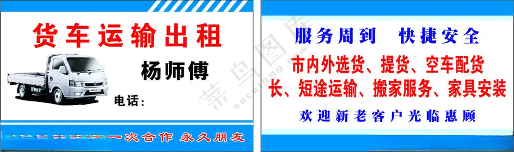 货运运输出租名片货运运输名片