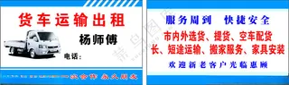 货运运输出租名片货运运输名片