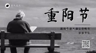 重阳节横版海报