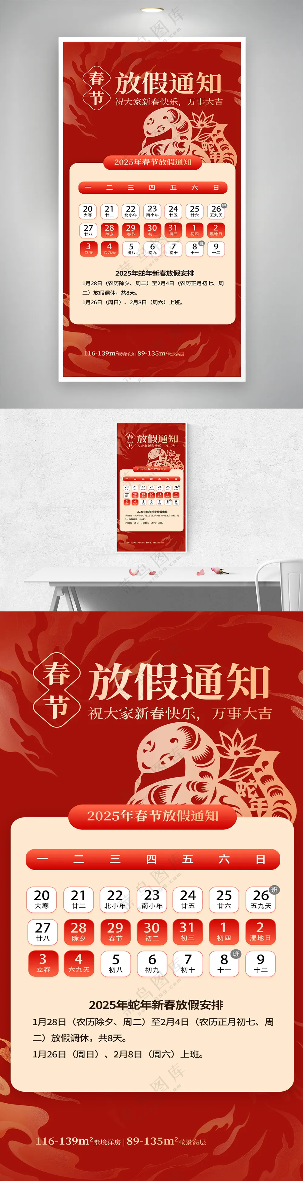 2025蛇年新春新年春节放假通知海报