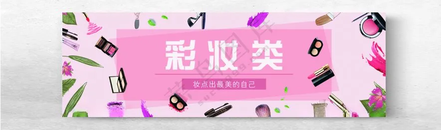 彩妆优雅妆容彩妆海报广告