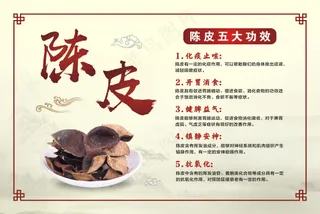 陈皮的五大功效