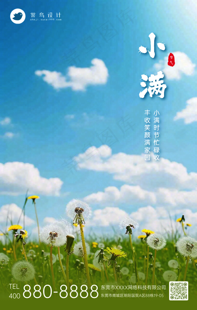 小满手机海报