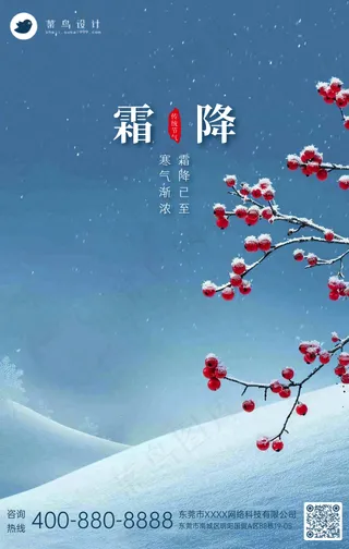 霜降手机海报