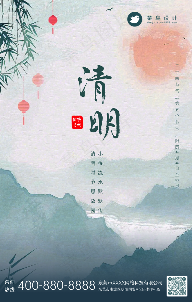 清明手机海报