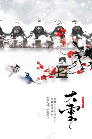 大雪节气传统活动海报