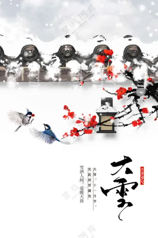 大雪节气传统活动海报