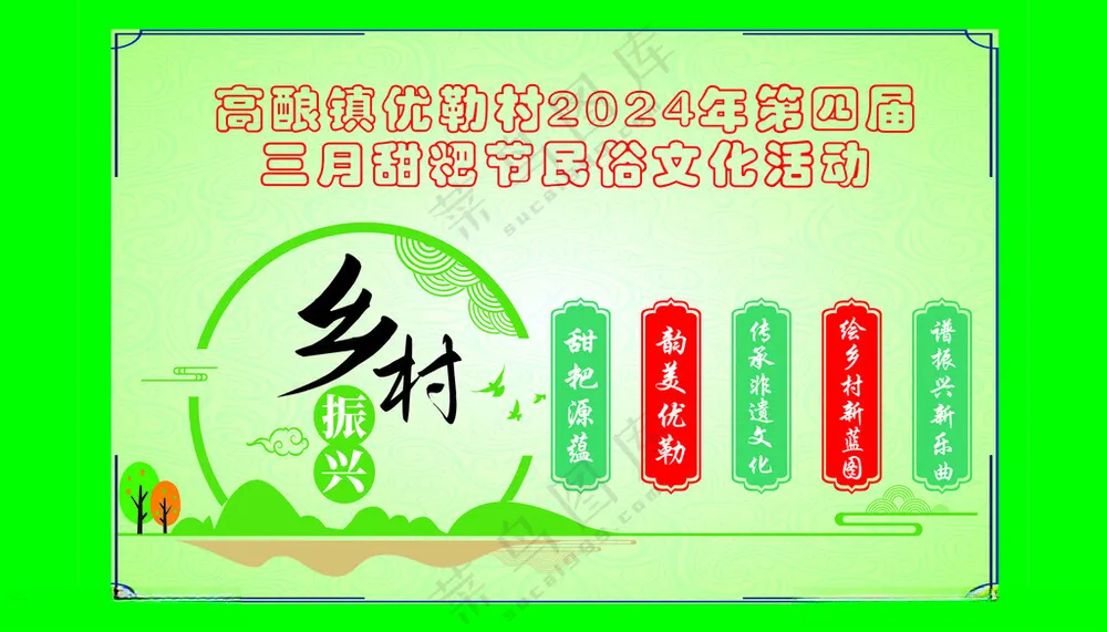 乡村振兴活动背景设计节日庆祝
