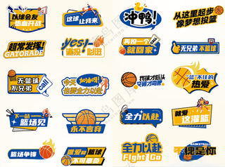 篮球赛场标语宣传创意异型手举牌广告设计广告设计