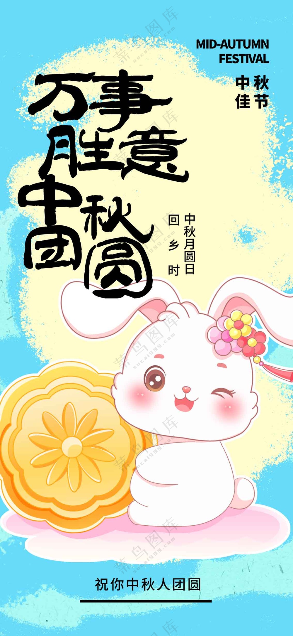 中秋节节日活动海报
