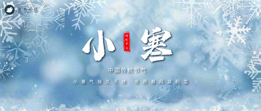 小寒公众号首图