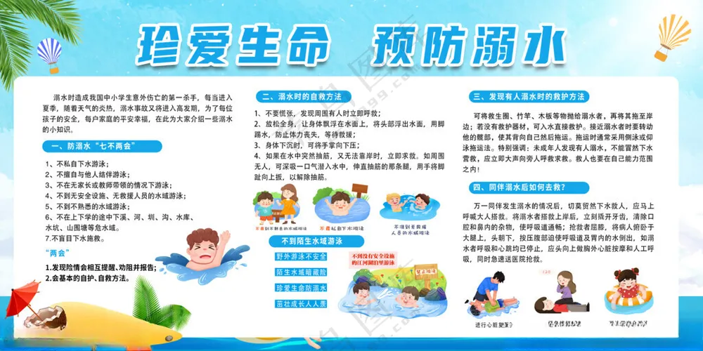 蓝色简约时尚卡通大气夏天防溺水暑期设计海报