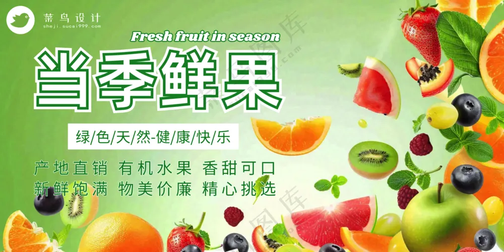 当季鲜果水果店促销展板海报