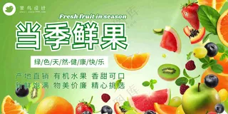 当季鲜果水果店促销展板海报