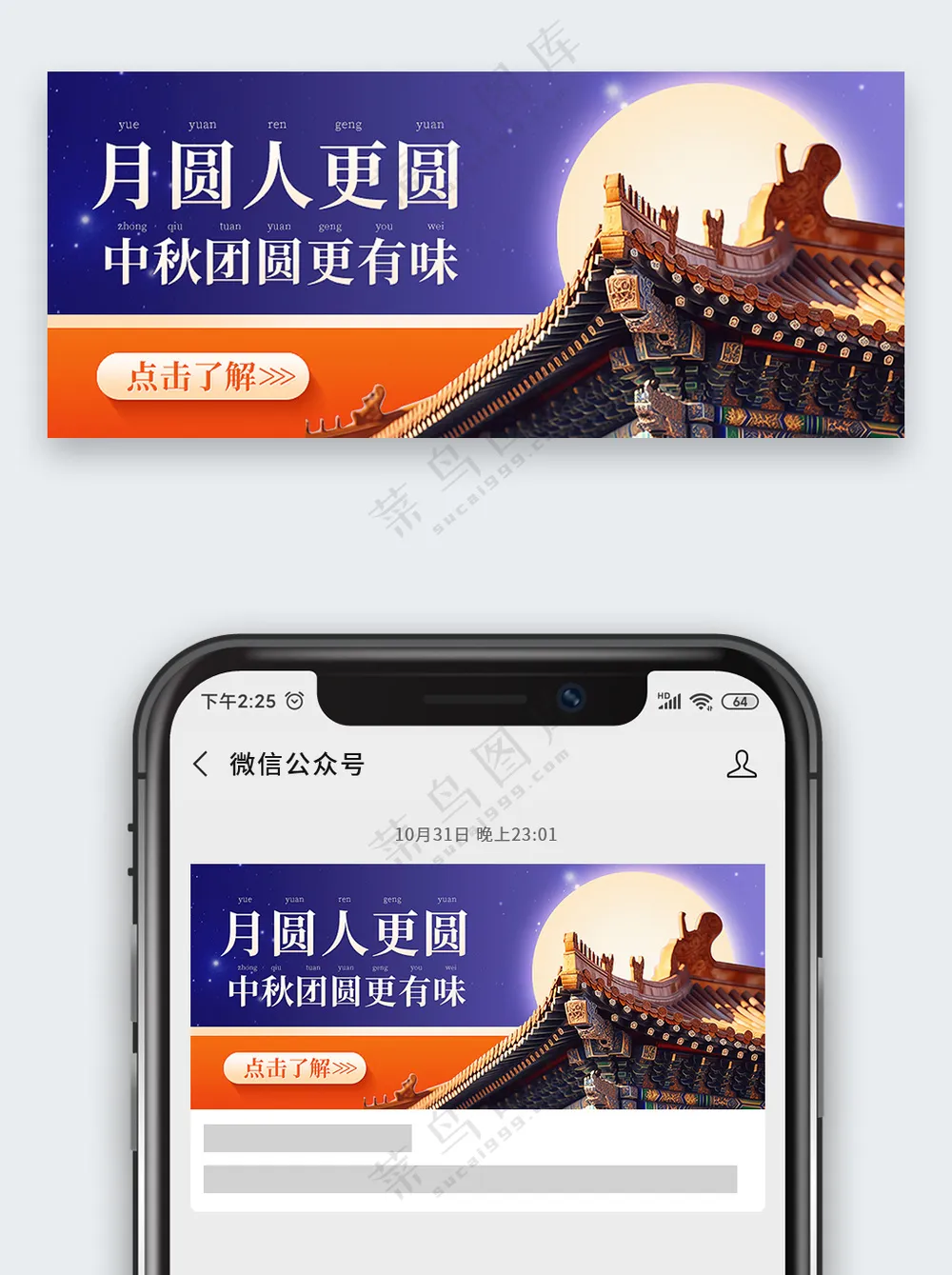 月圆人更圆中秋节相关公众号首图