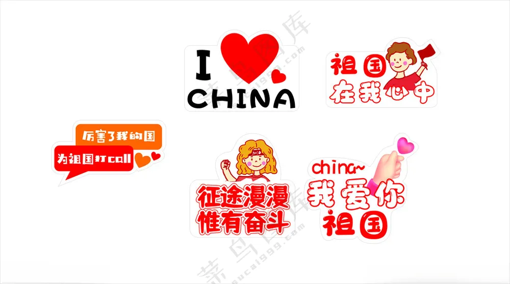 国庆手举牌我爱中国惟有奋斗