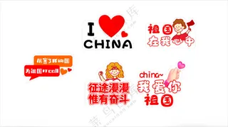 国庆手举牌我爱中国惟有奋斗