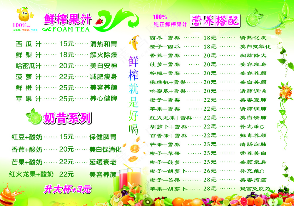 饮品店价目表