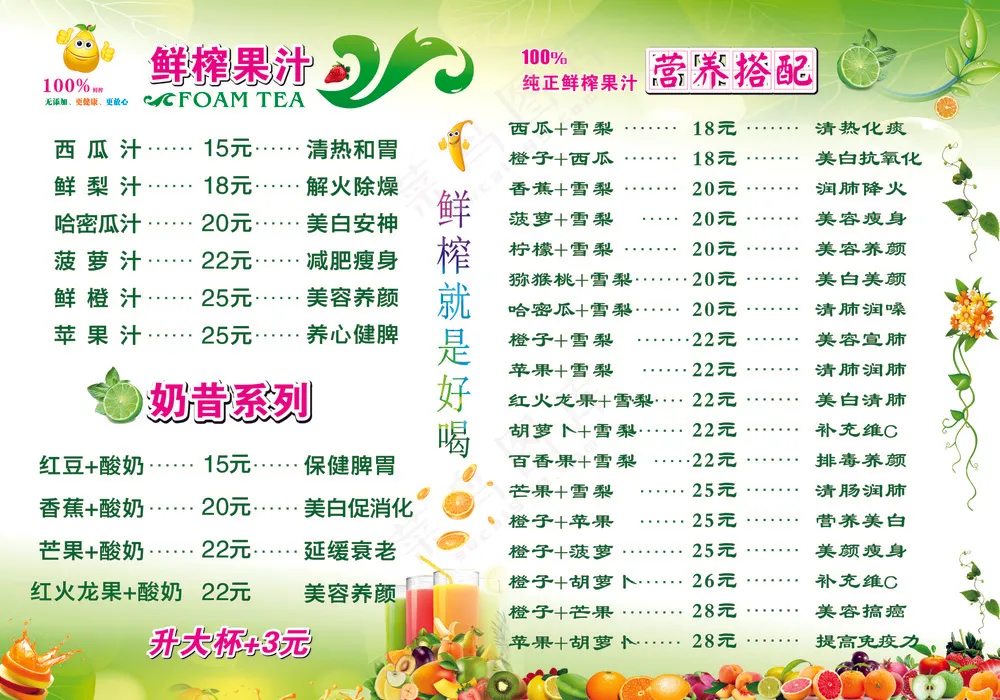 饮品店价目表