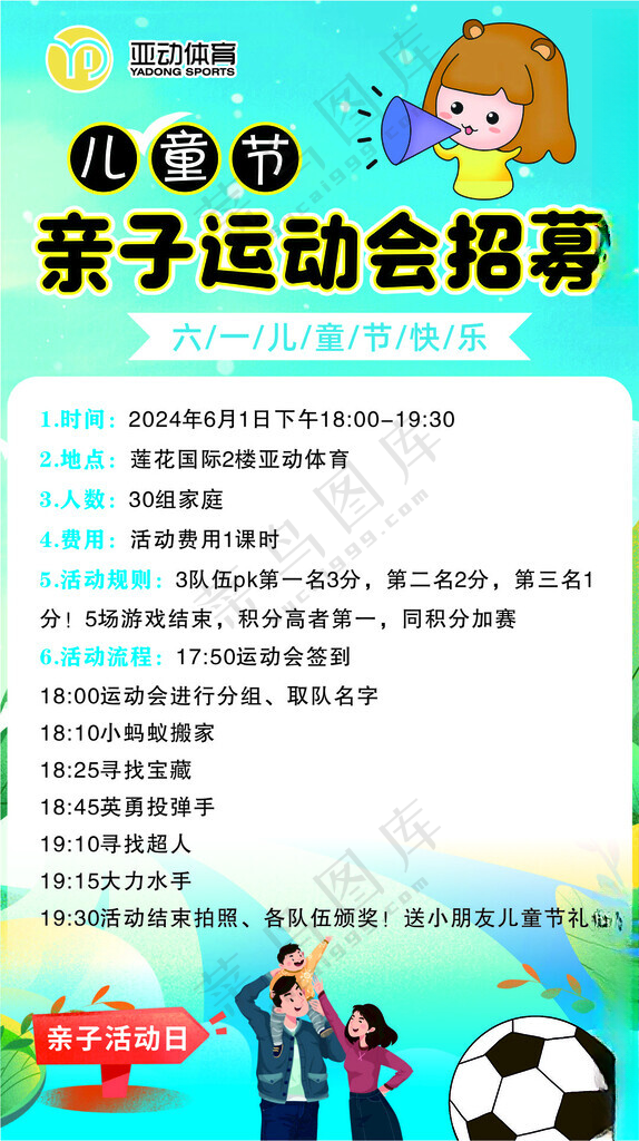 亲子运动会招募运动会CDR海报