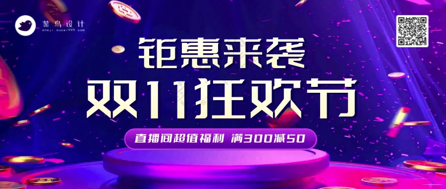 双十一狂欢节公众号首图