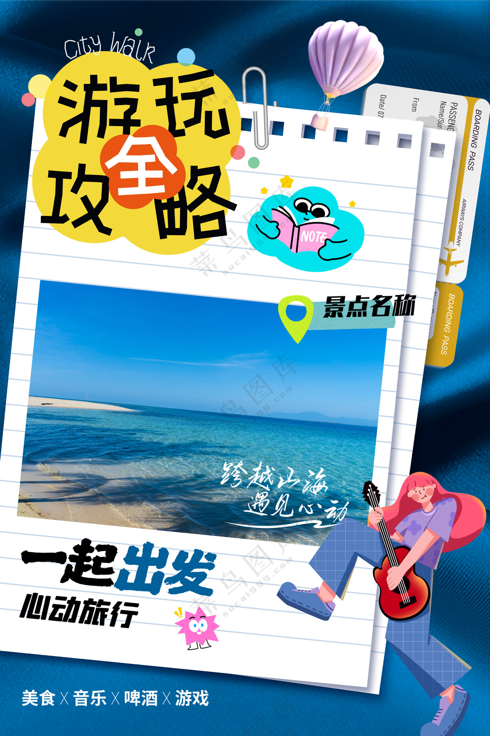 游玩全攻略心动旅行一起出发旅行笔记