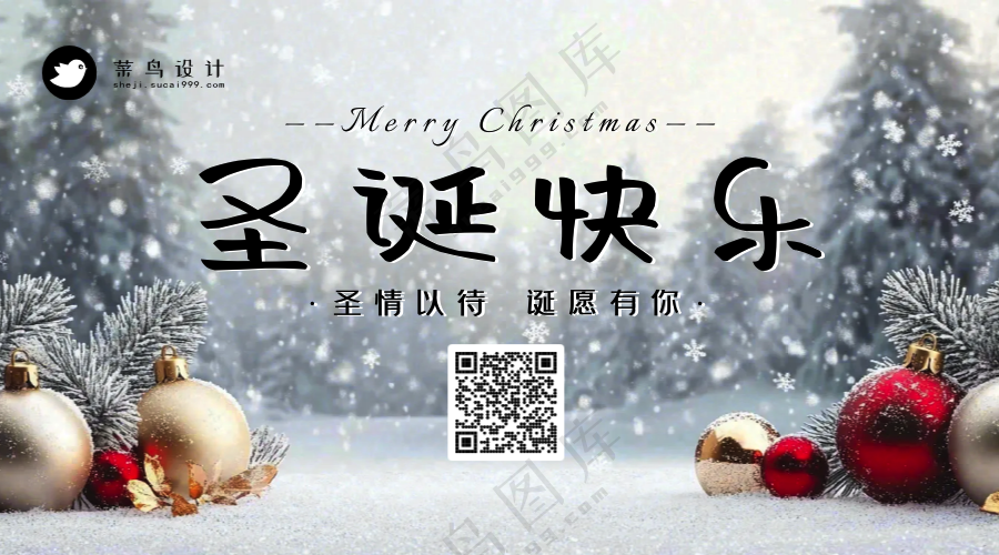圣诞节快乐横版海报