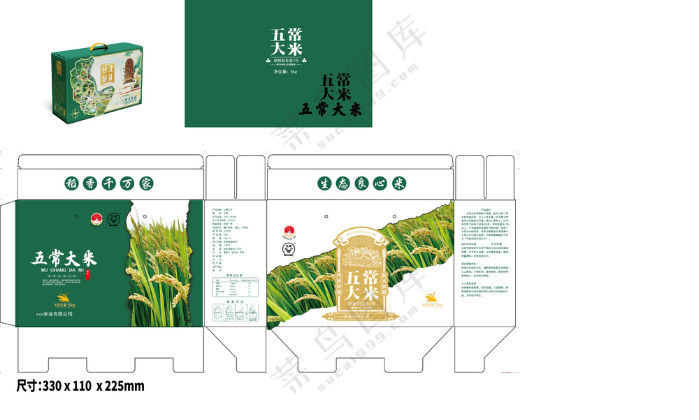 五常大米  绿箱5kg拎绳对扣-1