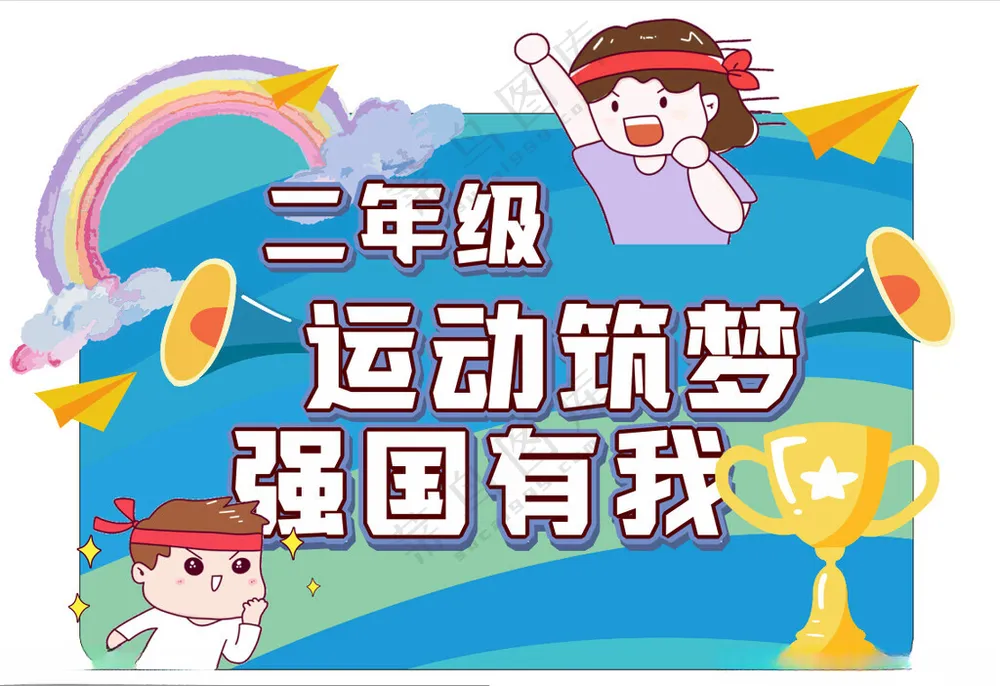 运动会手举牌卡通运动会