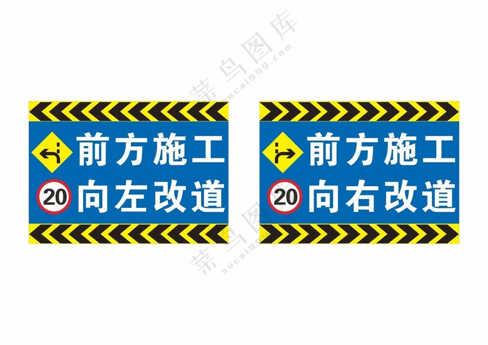 前方施工向左转道工地警示牌前方施工