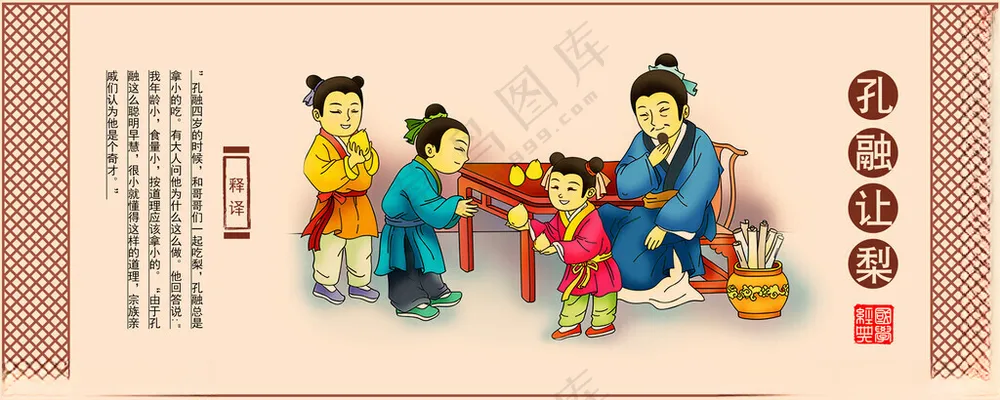 孔融让梨古典文化故事