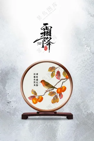 霜降节日节气传统活动宣传海报