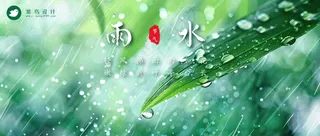 雨水公众号首图