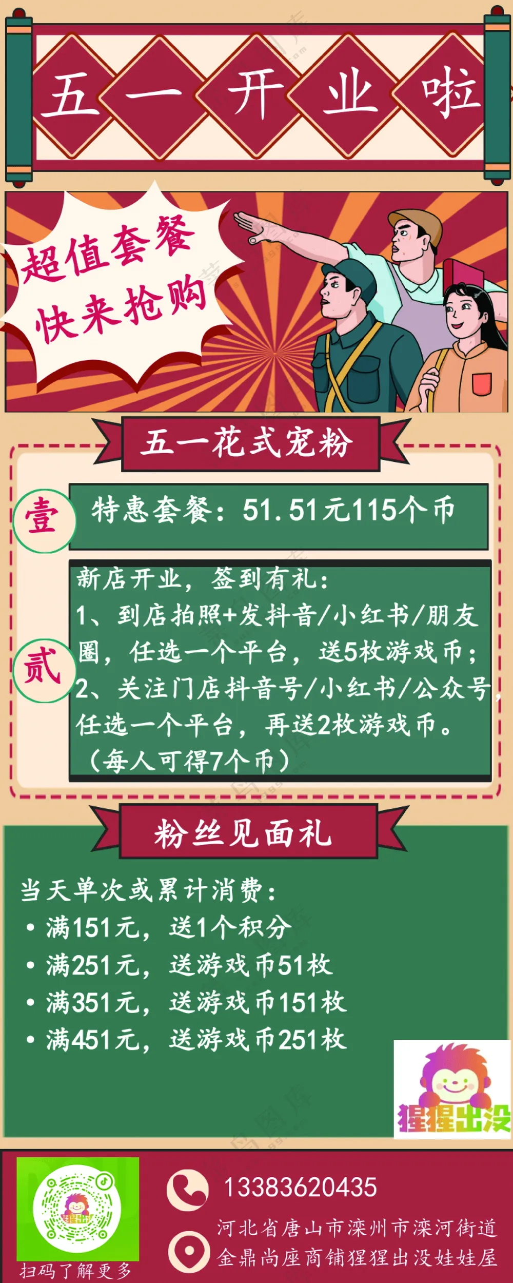 写真展架海报宣传猩猩出没易拉宝800×2000