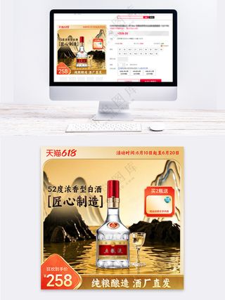 618国风白酒主图