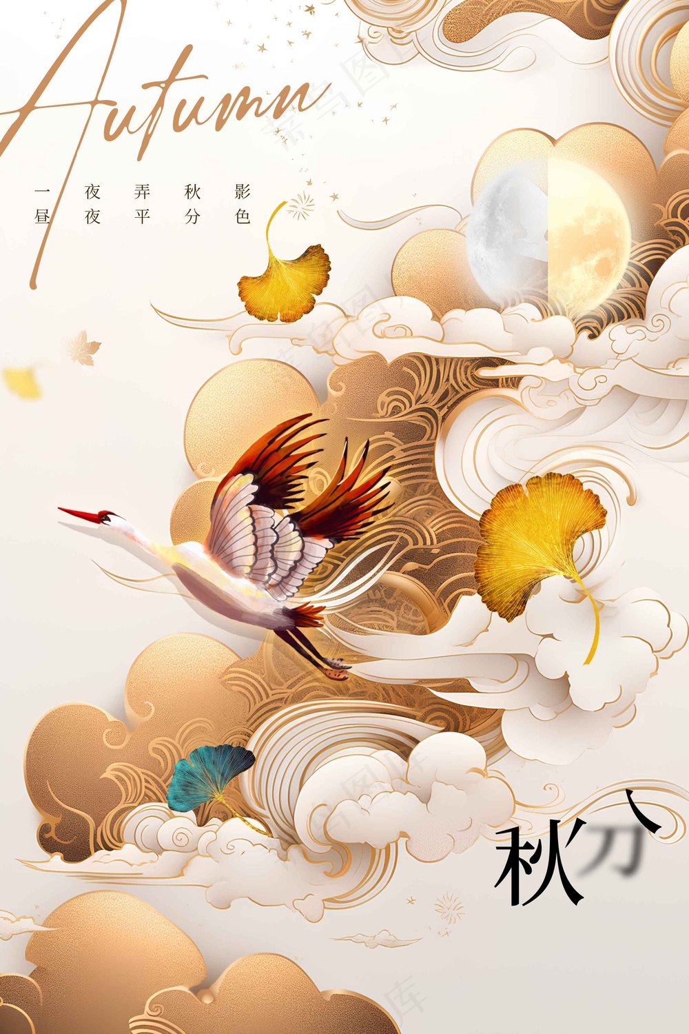 秋分节气传统活动海报