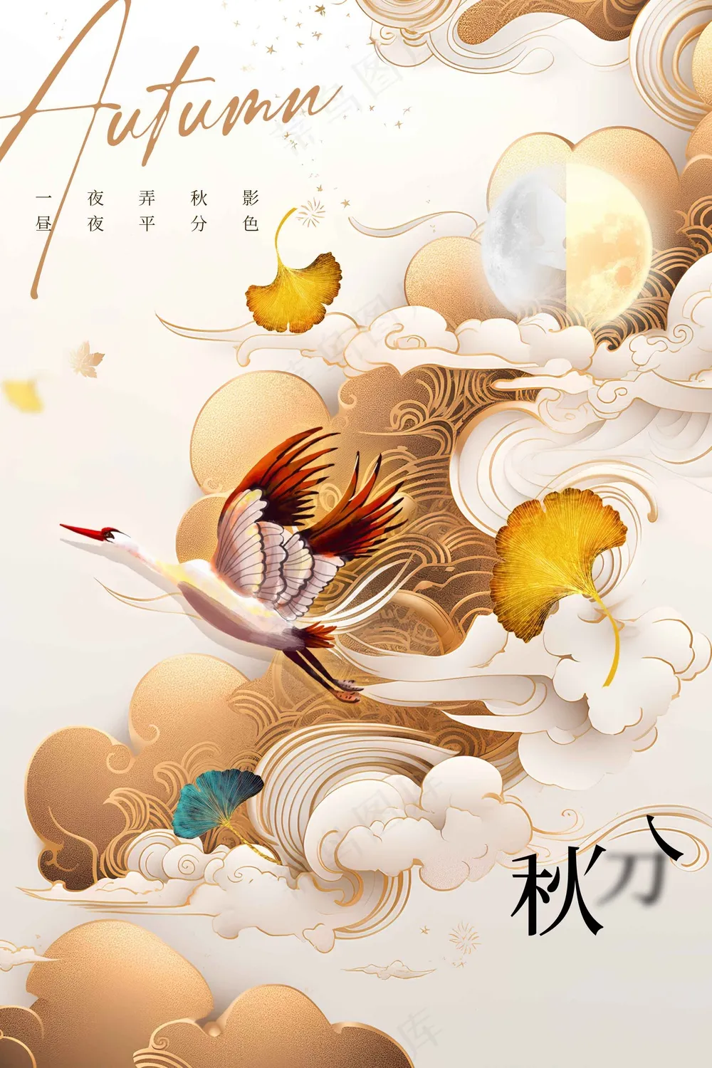 秋分节气传统活动海报